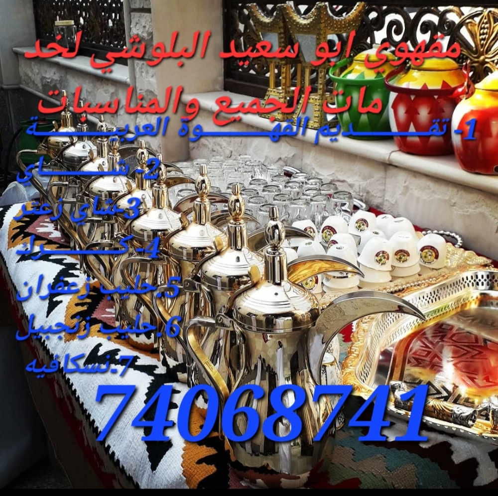 مقهوي ابو  انس البلوشي - 2