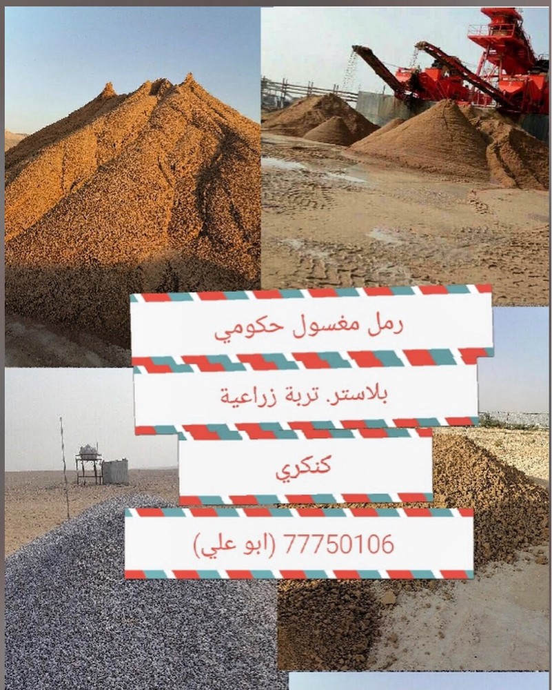 رمل مغسول وبلاستر - 7