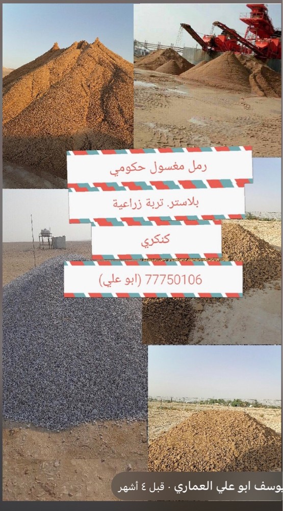 رمل مغسول وبلاستر - 1