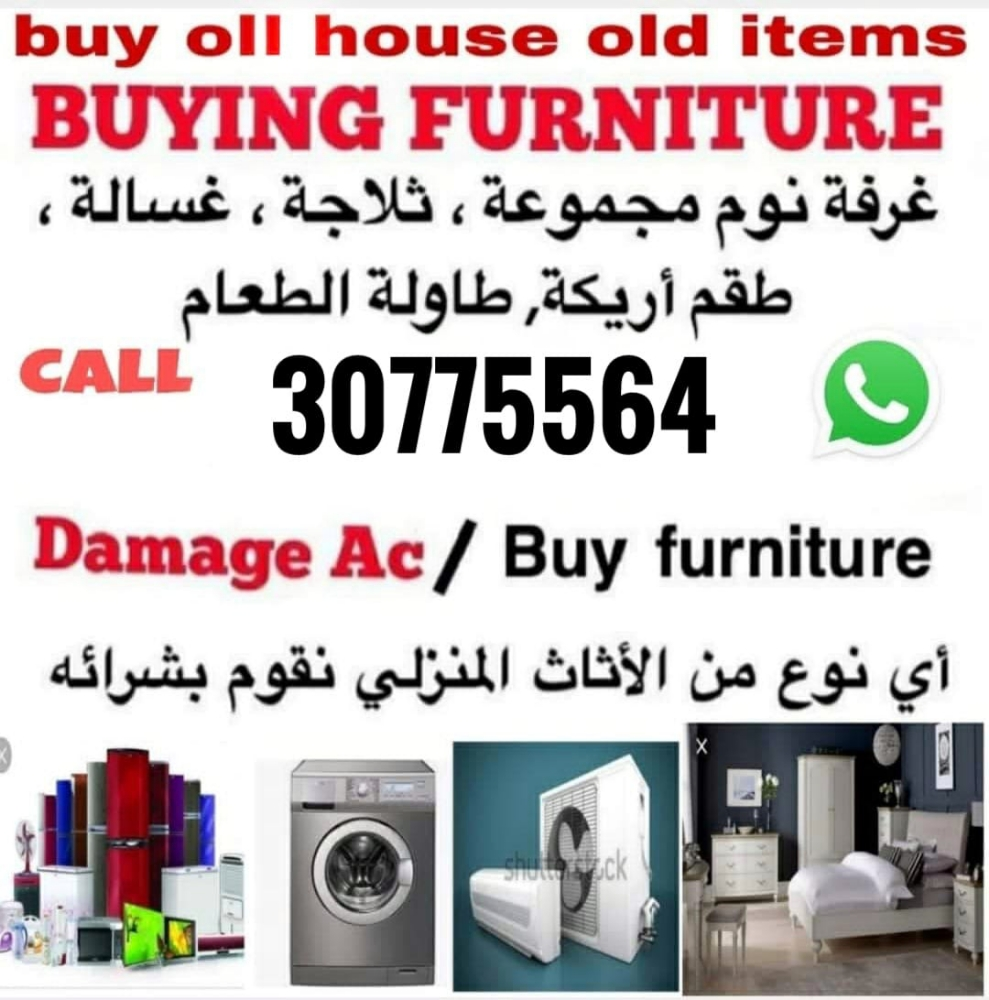 شراء أثاث بيت مستعمل شراء مكيفات - 1