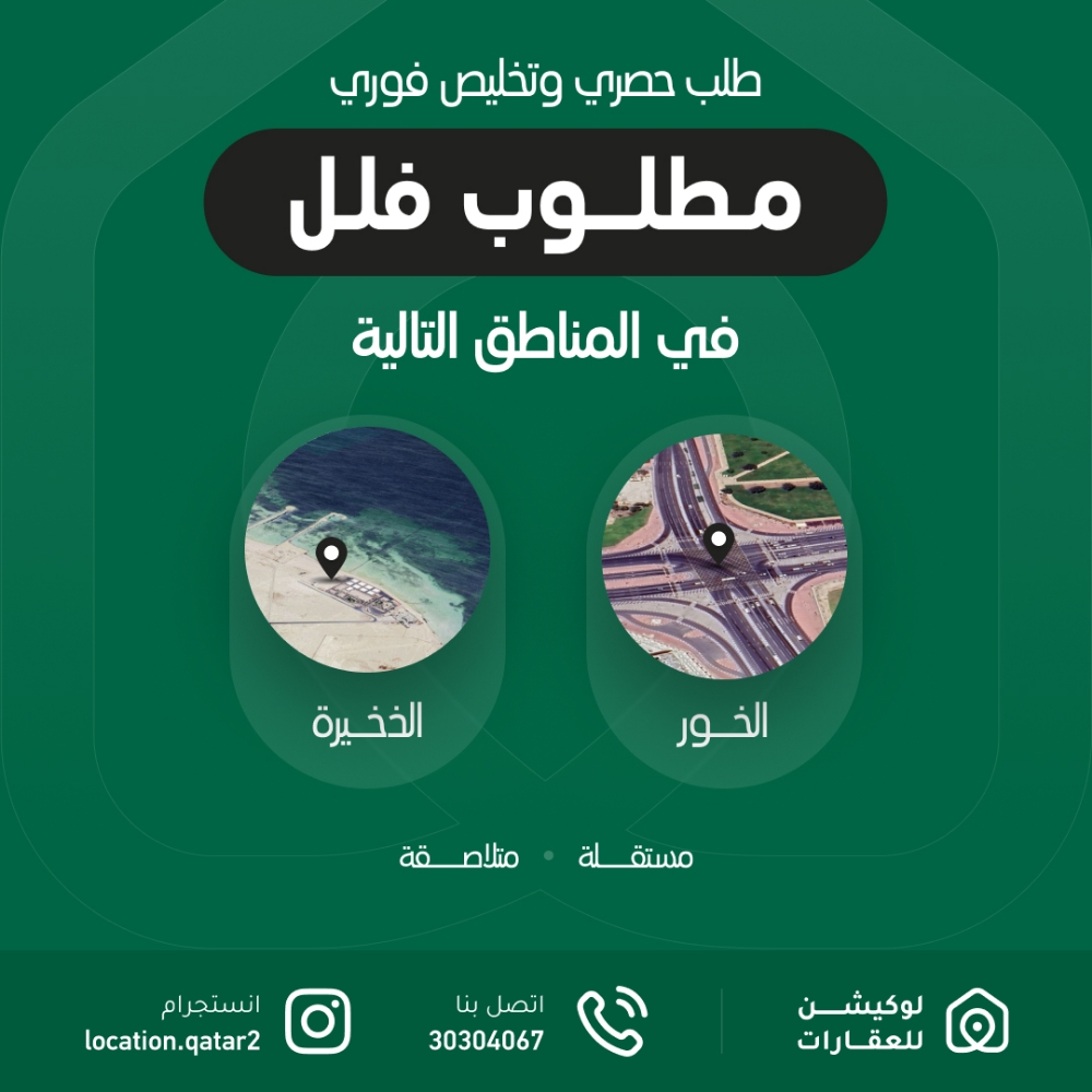 مطلوب فلل للبيع بالخور متلاصقات - 1