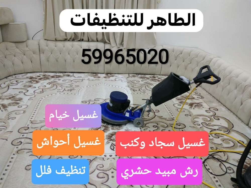 الطاهر للتنظيفات - 1