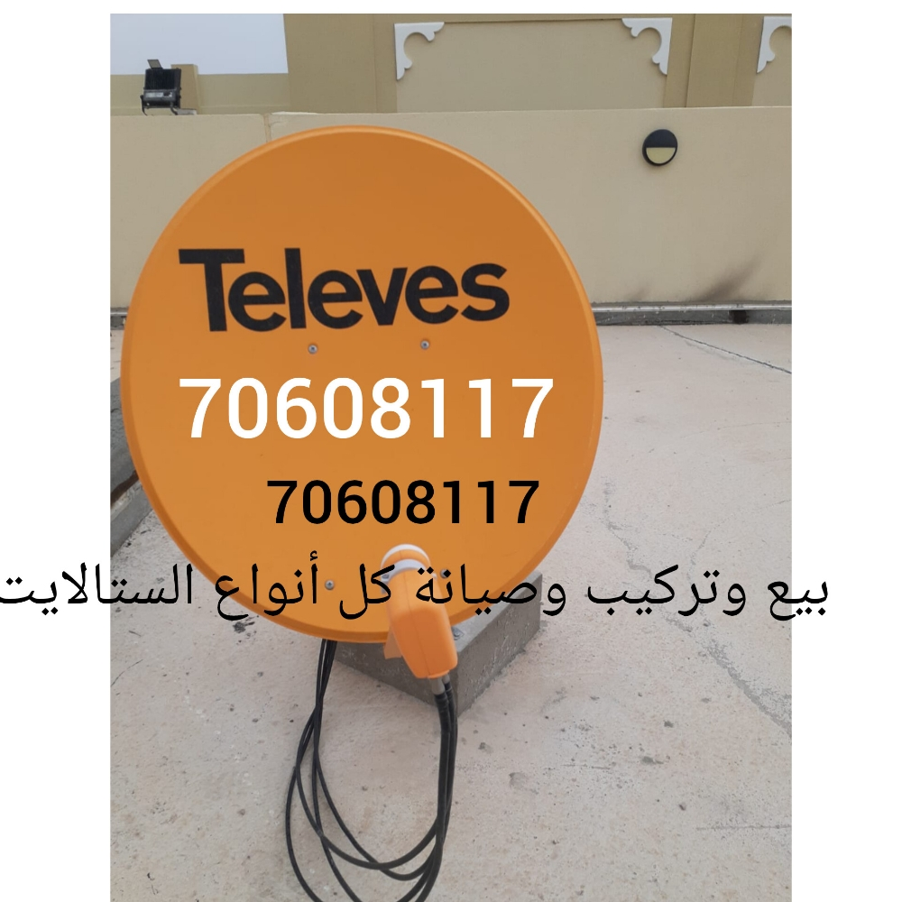 صيانة وتركيب الستالايت - 2