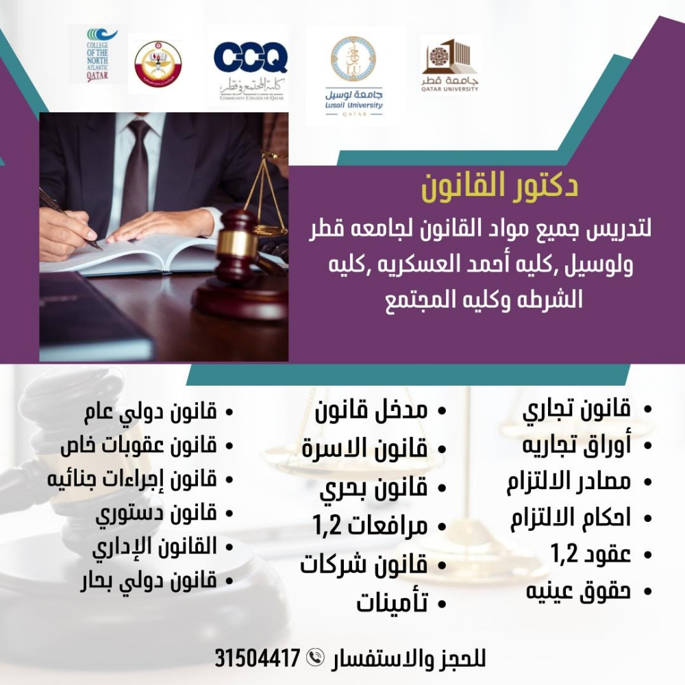استاذ قانون - 7