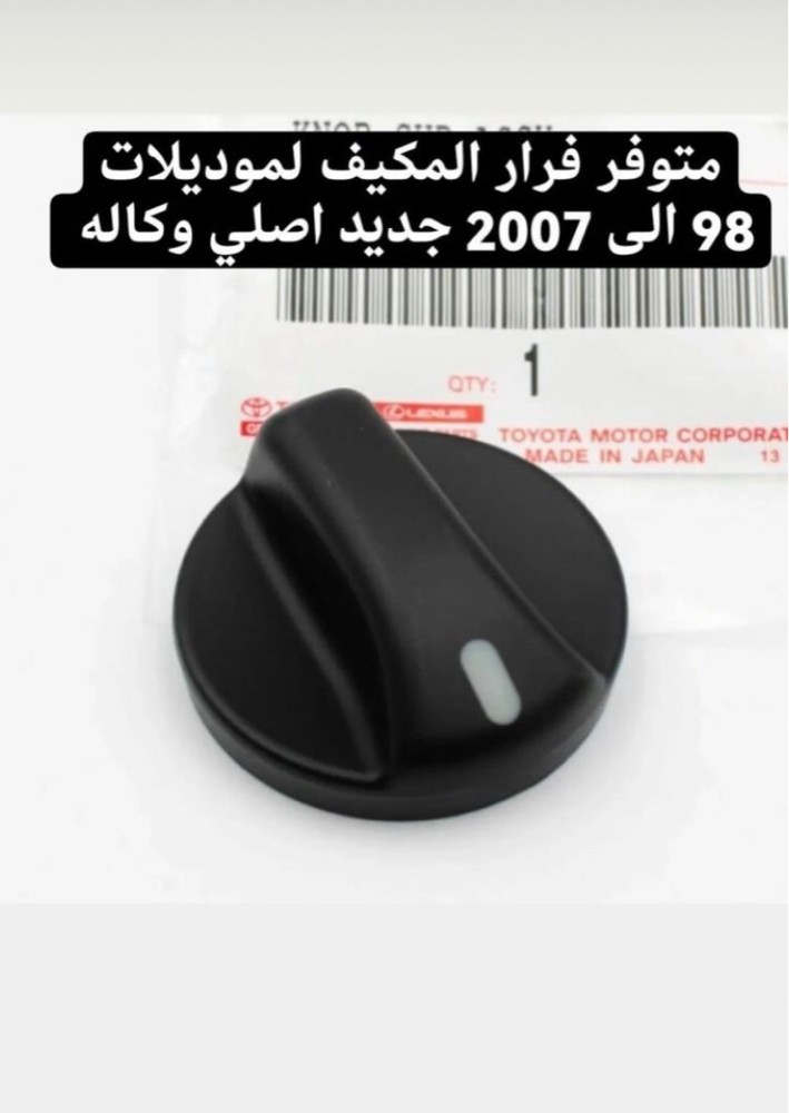 غرض لاندكروزر ٩٨ إلى ٢٠٠٧ - 3