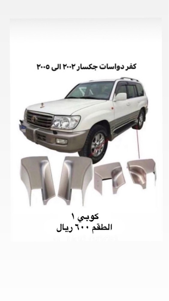 غرض لاندكروزر ٩٨ إلى ٢٠٠٧ - 5