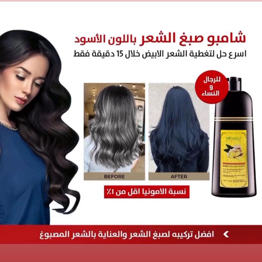 شامبو صبغة الشعر الاسود الطبيعي - 3