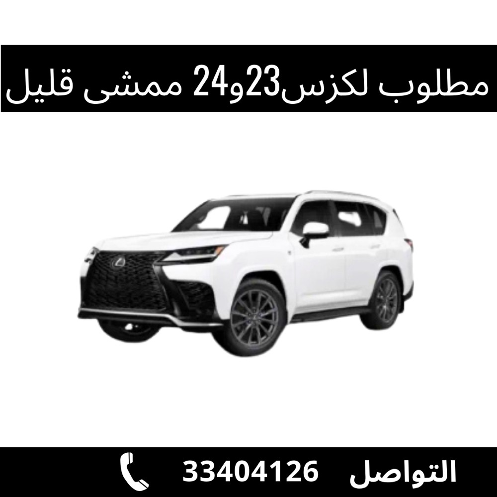 مطلوب لكزس كل النواع  - 1