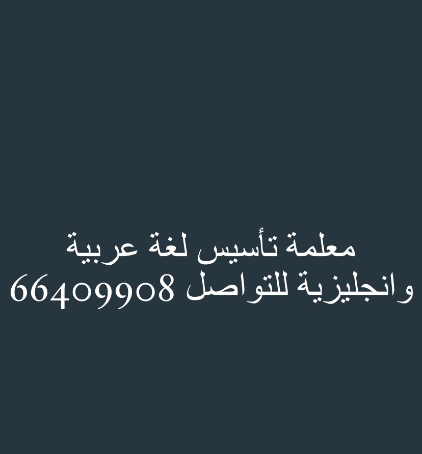 معلمه  - 1