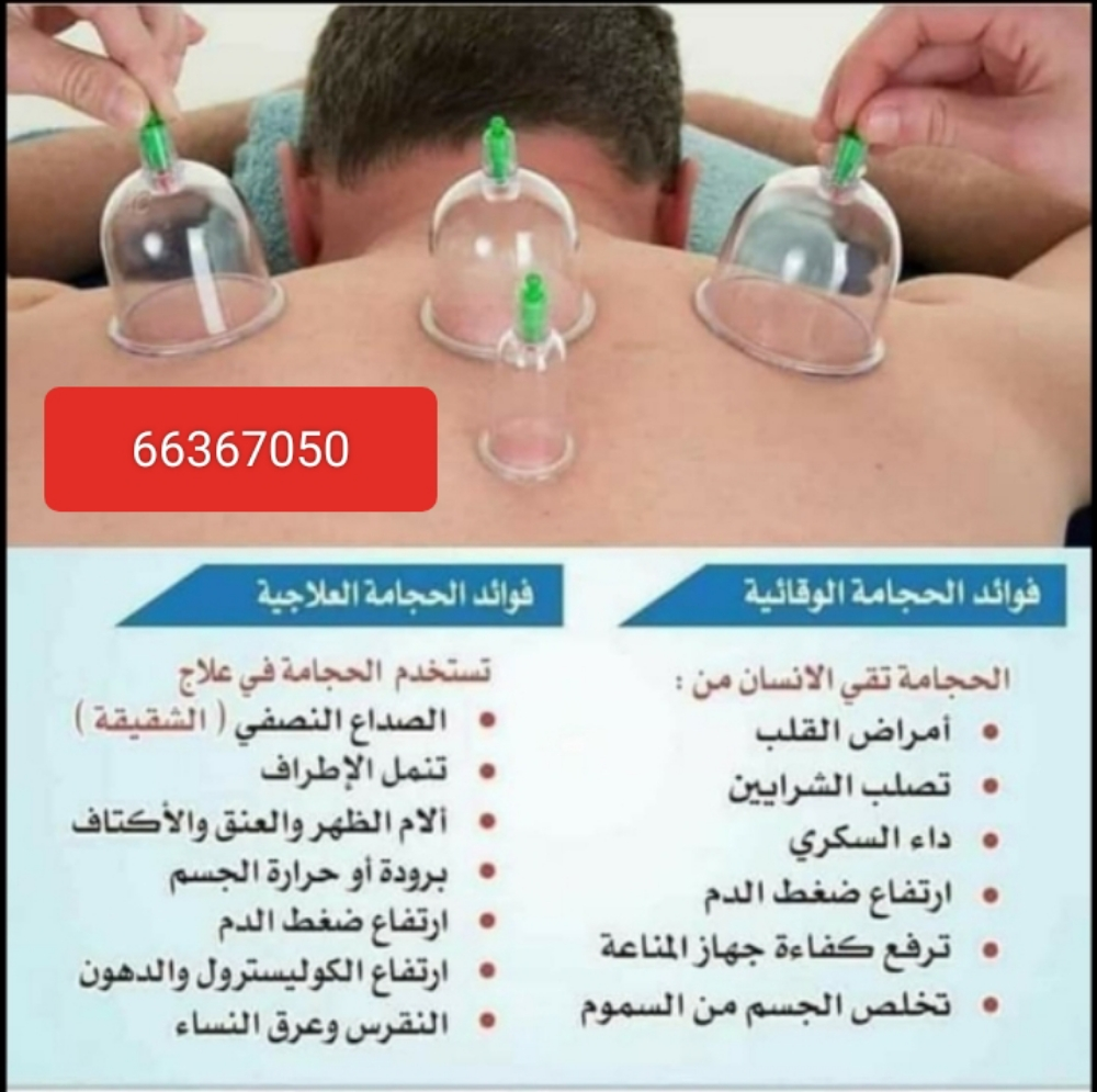 استشاره مجانيه للحجامه النبويه - 3