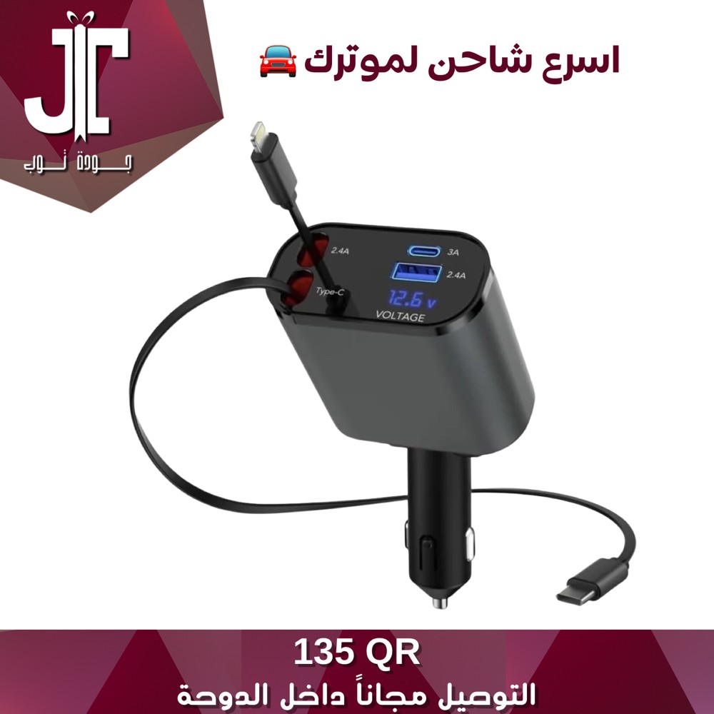 اسرع شاحن دبل لسيارتك - 1
