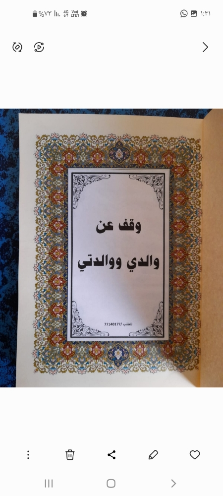 مصاحف قطر-أذكار-أدعية للمتوفى - 8
