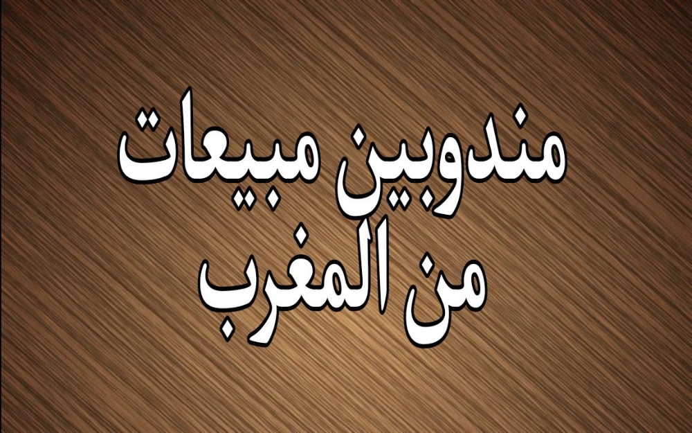 مندوبين مبيعات - 1