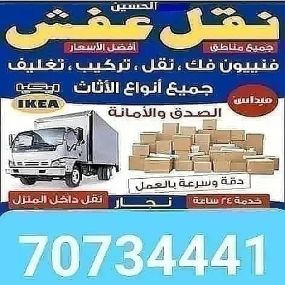 نقل عفش - 1