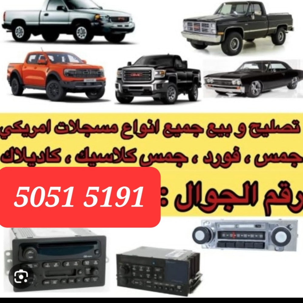CAR STEREO REPAIR AND SERVICE - 1