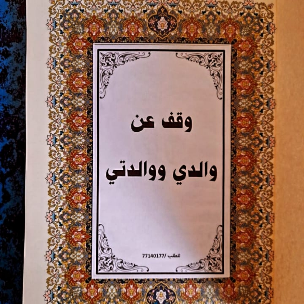 توزيعات قطر أدعية كتيبات مطويات - 3