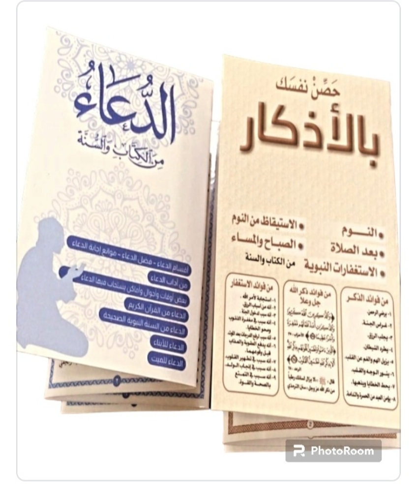 توزيعات قطر أدعية كتيبات مطويات - 9