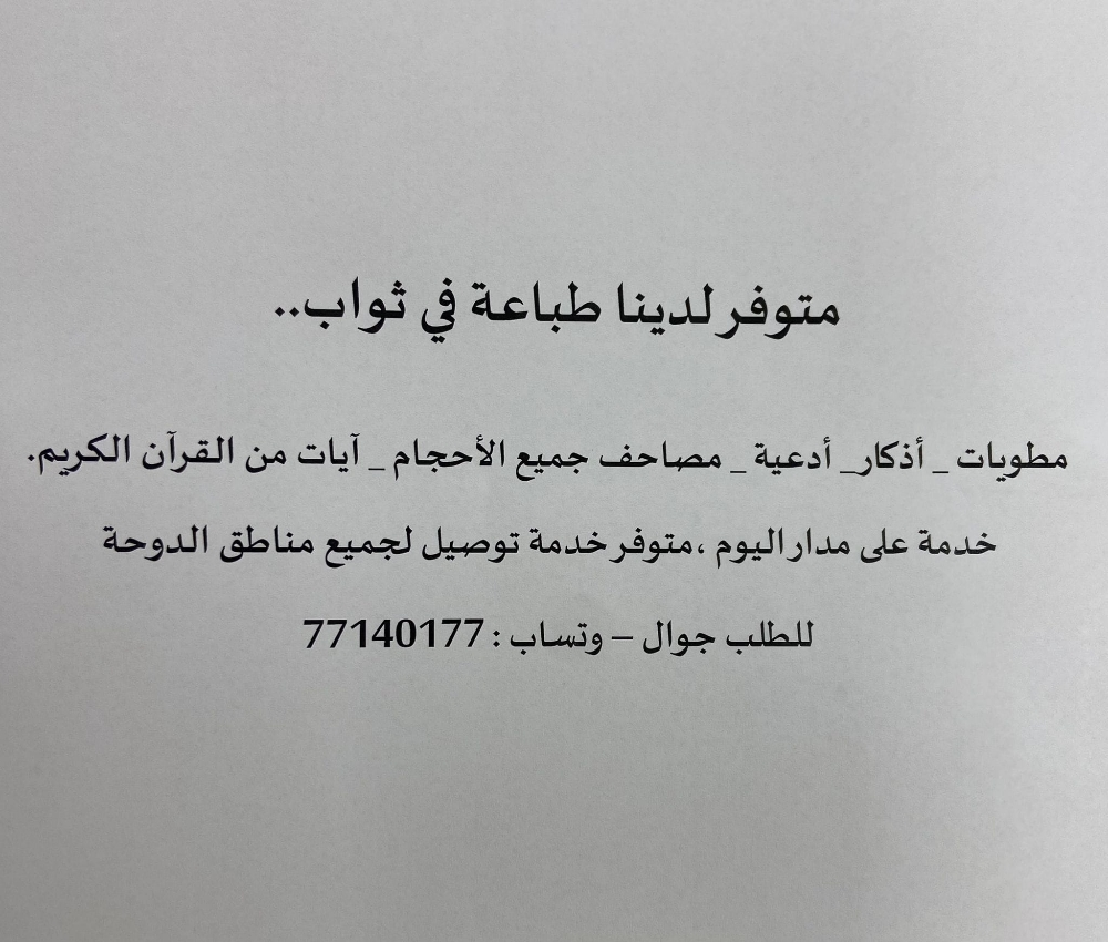 توزيعات قطر أدعية كتيبات مطويات - 1
