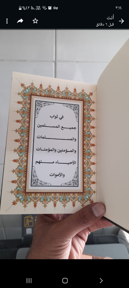 توزيعات قطر أدعية كتيبات مطويات - 8