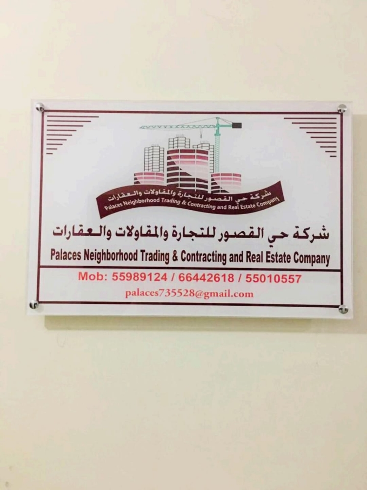 مقاولات بناءوترميم شركة حي القصور - 1