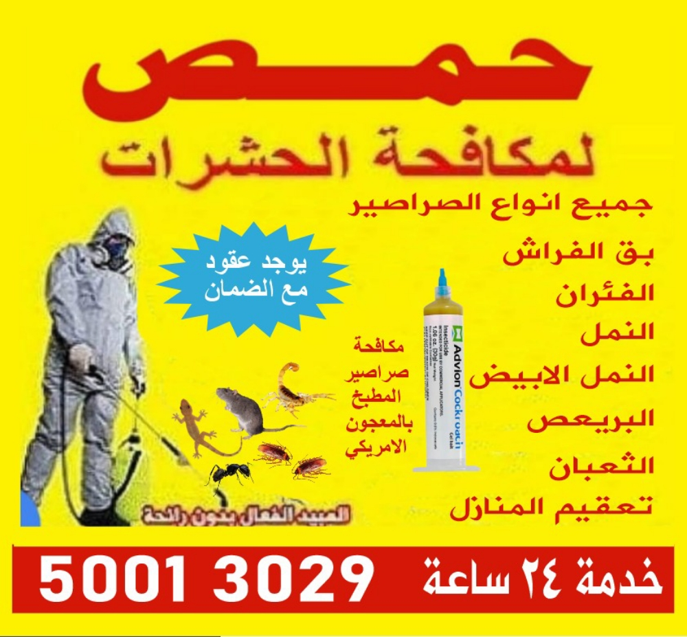 مكافحة الحشرات - 1