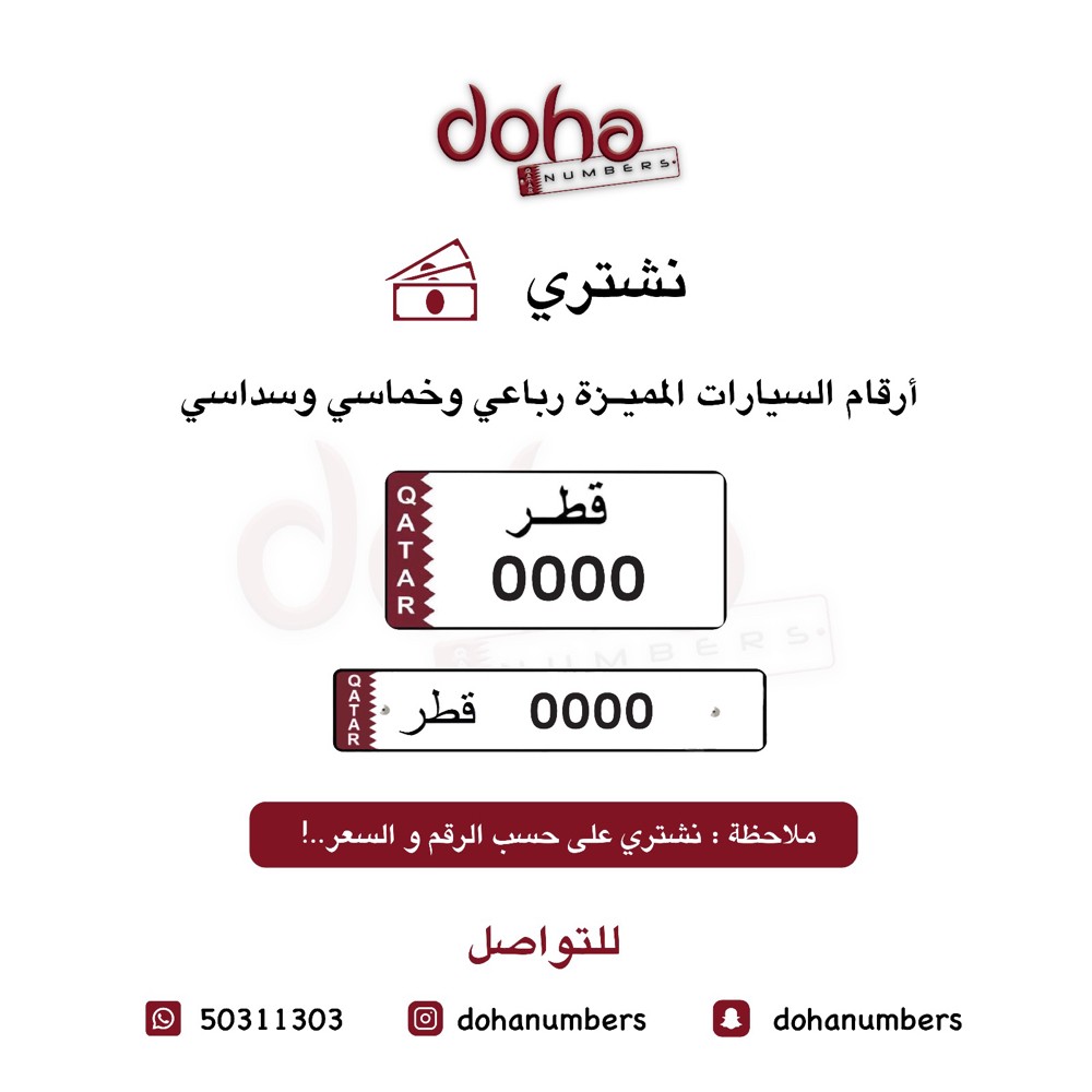 نشتري أرقام السيارات المميزة  - 1