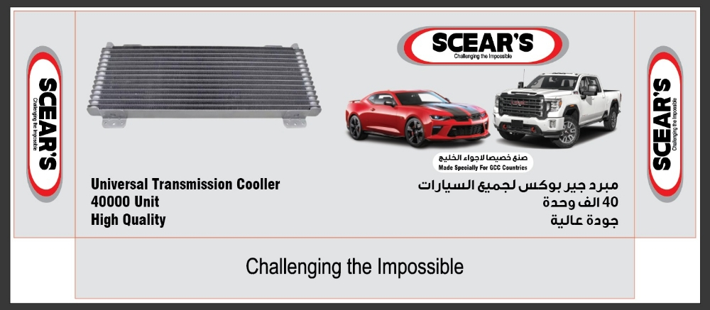 TRANSMISSION COOLER - 1