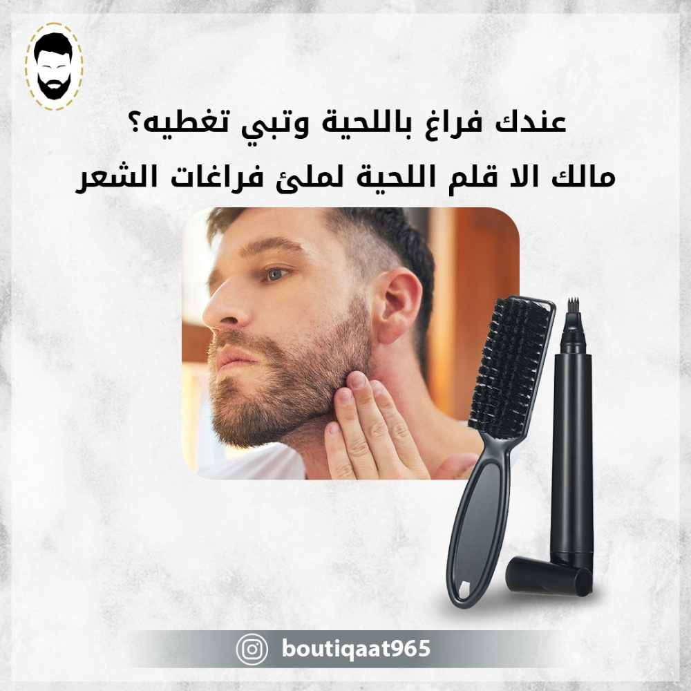 قلم لسد فراغات اللحية - 4