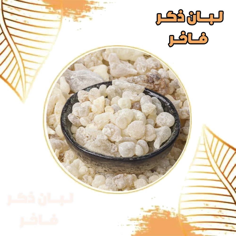 لبان ذكر - 1