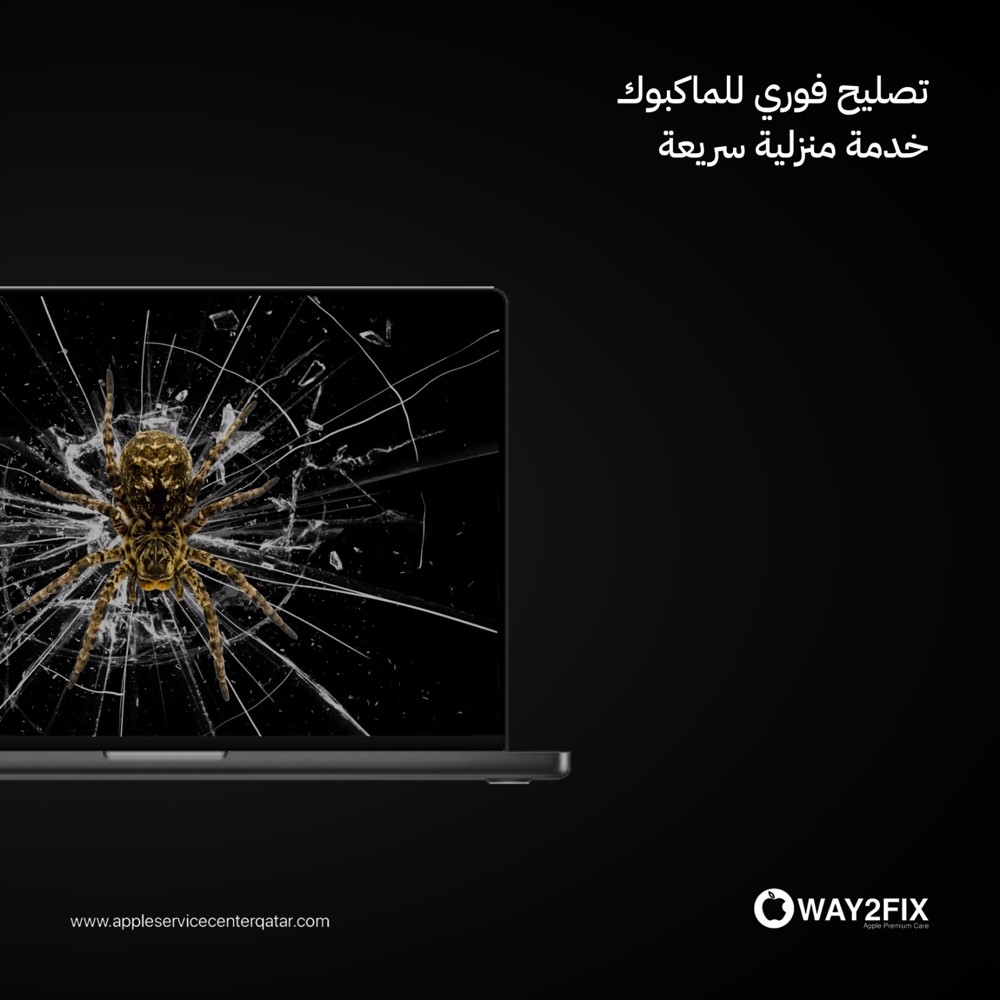 خدمات العناية بأجهزة آبل في قطر  - 4