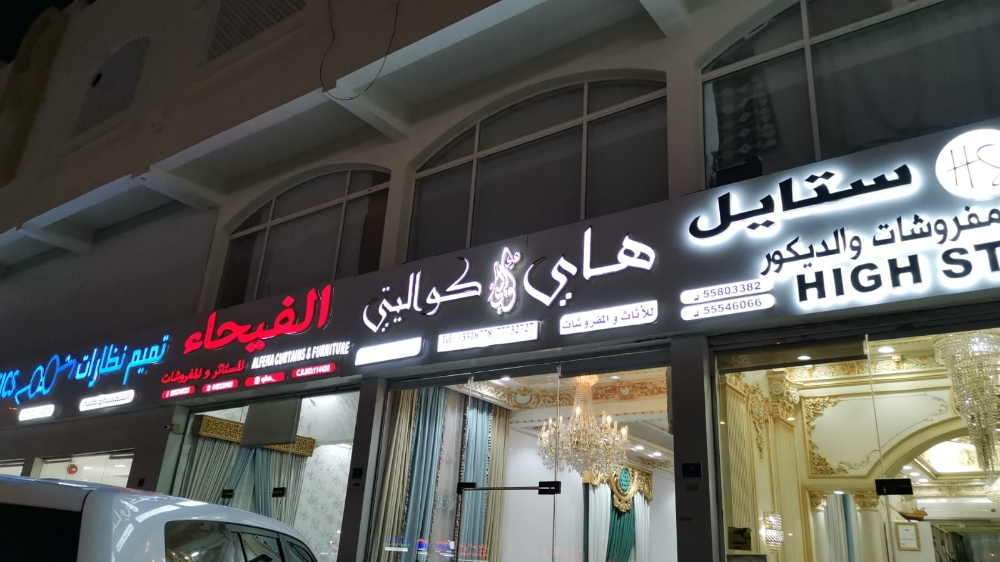 صيانة جميع انواع لوحات المحلات - 2