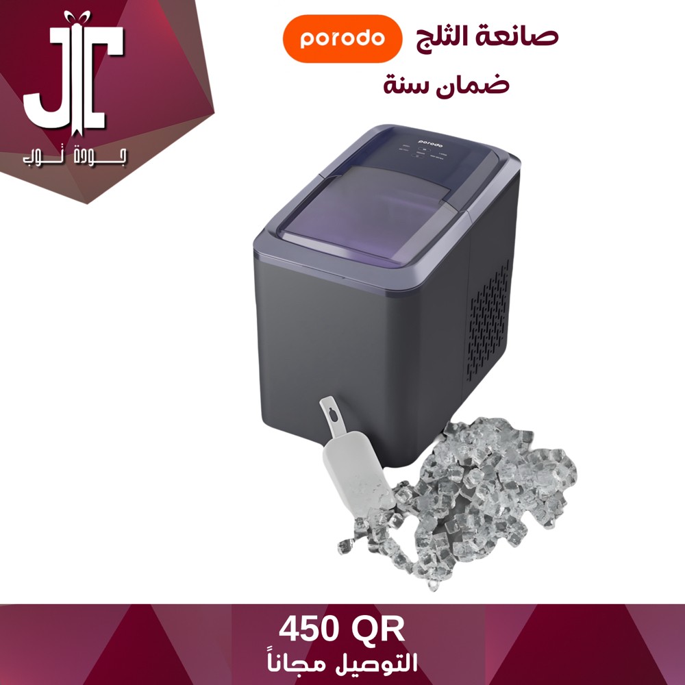 بورودو صانعة الثلج ضمان سنة - 1