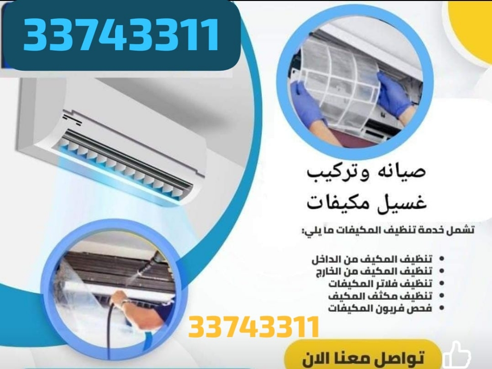 33743311 AC Services repair - 2