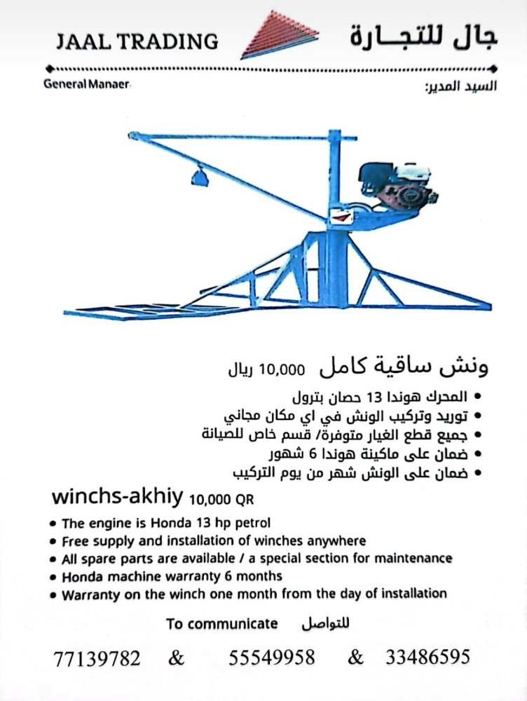 ونش سقية - 1