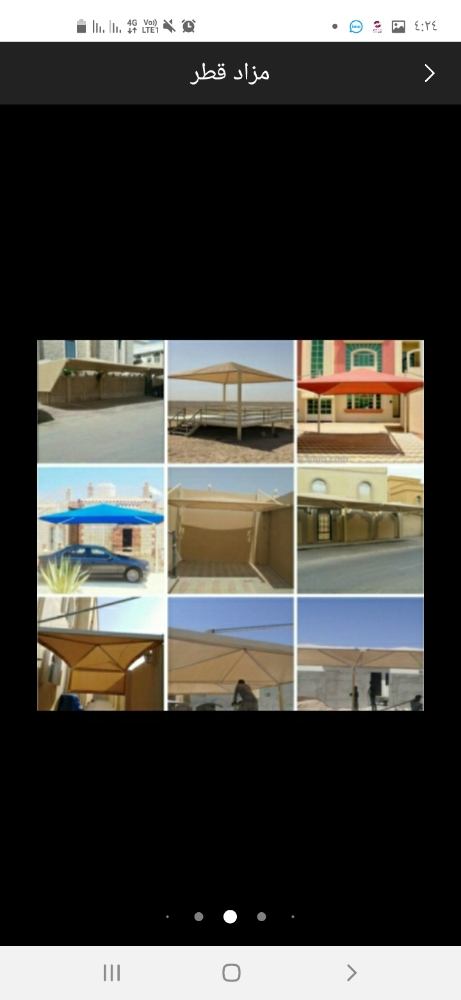 مظلات السيارات الجديده وسواتر - 5