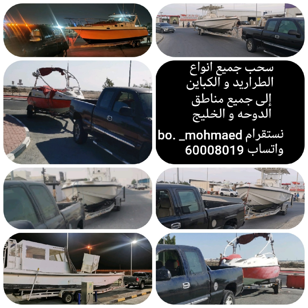 سحب جميع انواع الطراريد و الكبائن - 1