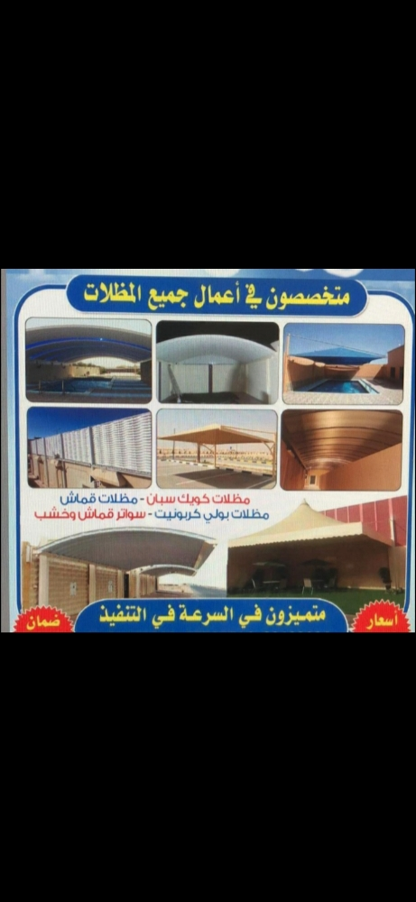 مظلات السيارات - 1