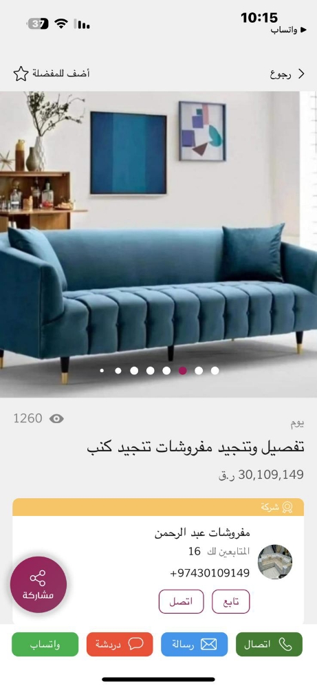 شراء الاثاث والاغراض والمكيفات - 8