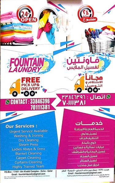 خدمات غسيل الملابس - 1