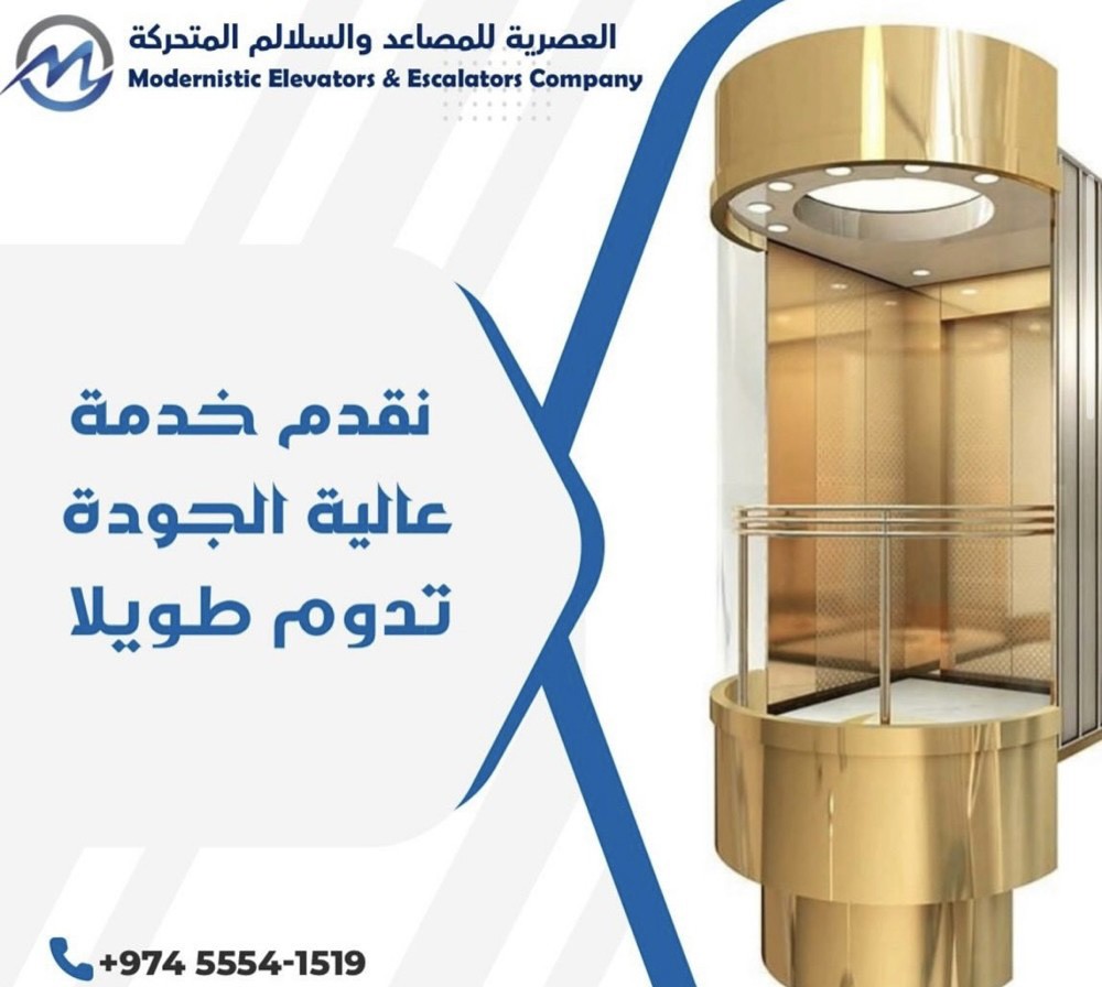 مصاعد وسلالم كهربائية  - 2