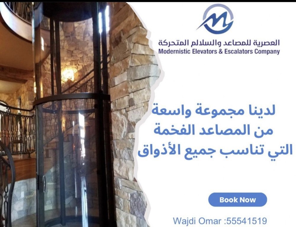 مصاعد وسلالم كهربائية  - 7