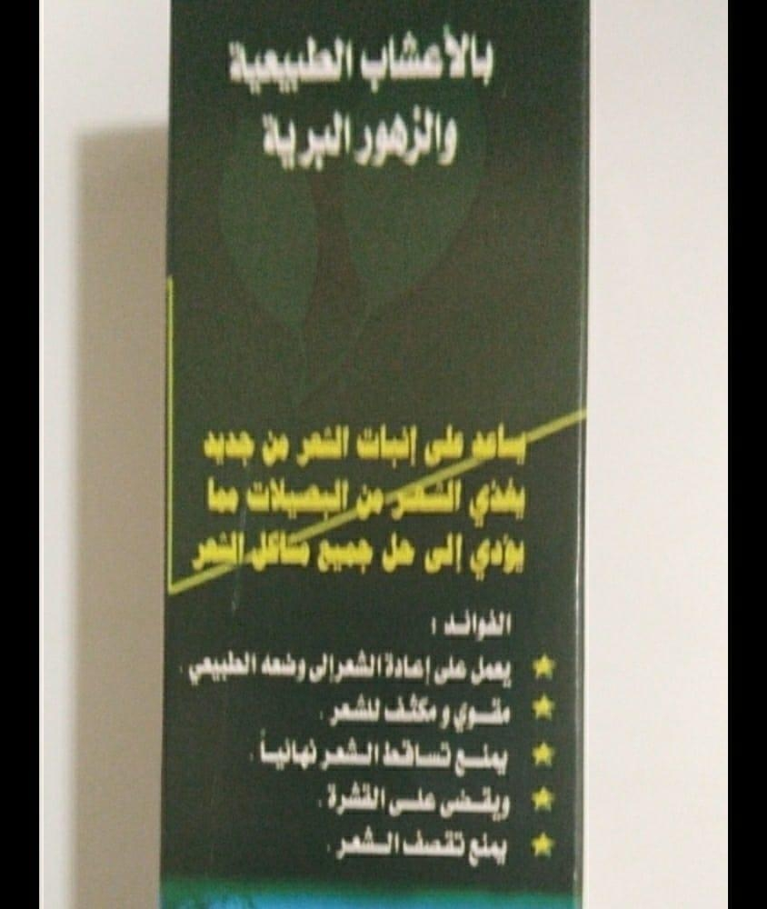 حشيش افغاني لنمو الشعر - 2