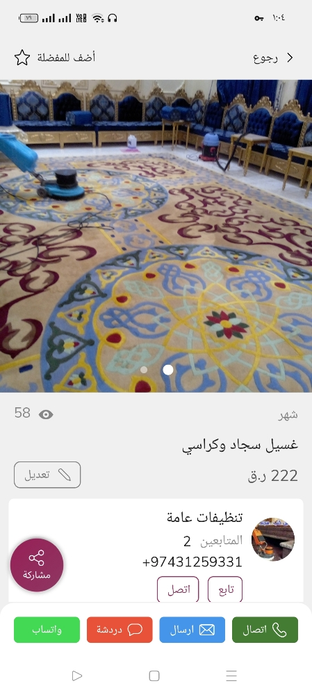 تنظيفات وغسيل كراسي - 1