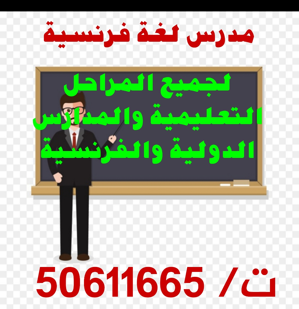 French teacher - 1