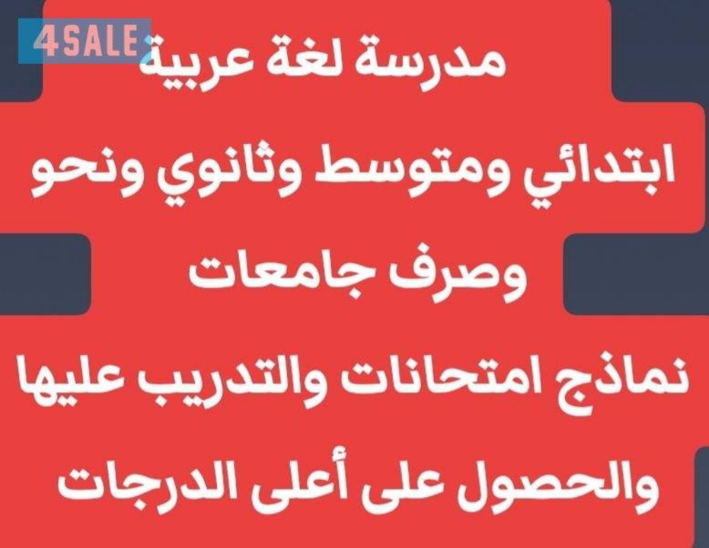 مدرسة لغه عربيه - 1