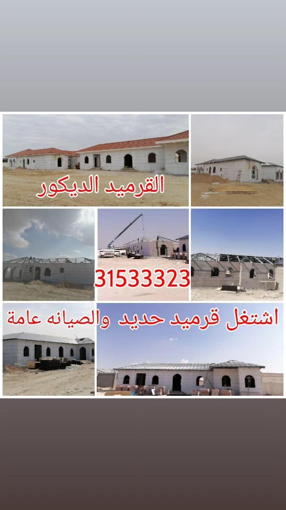 توريد وتركيب قرميد شغل علي الضمان - 1