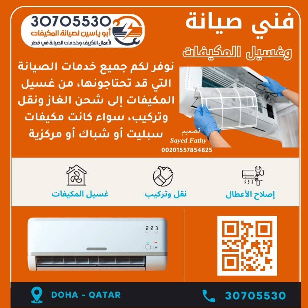 المصرى لصيانة التكييف - 1
