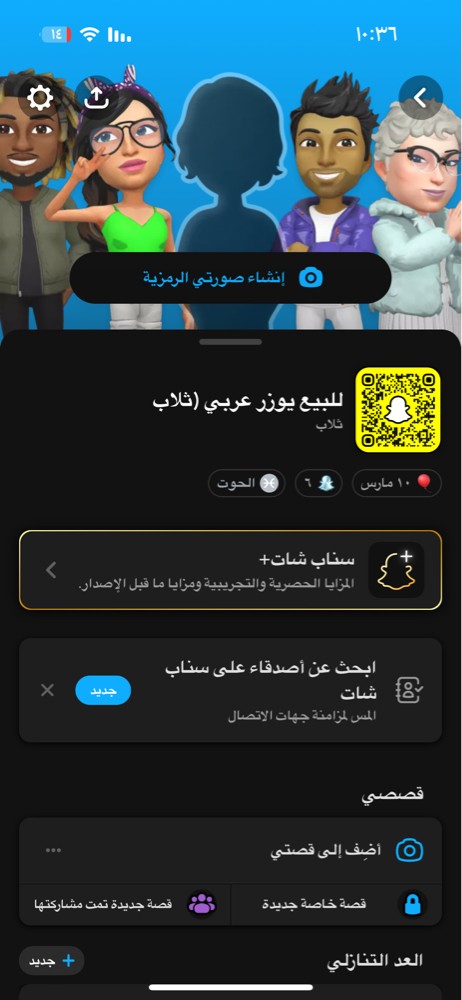 يوزر عربي نادر سناب واصل 550 - 1
