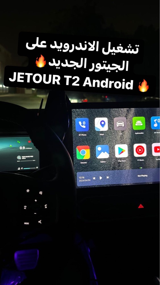 JETOUR FULL ANDROID  - 1