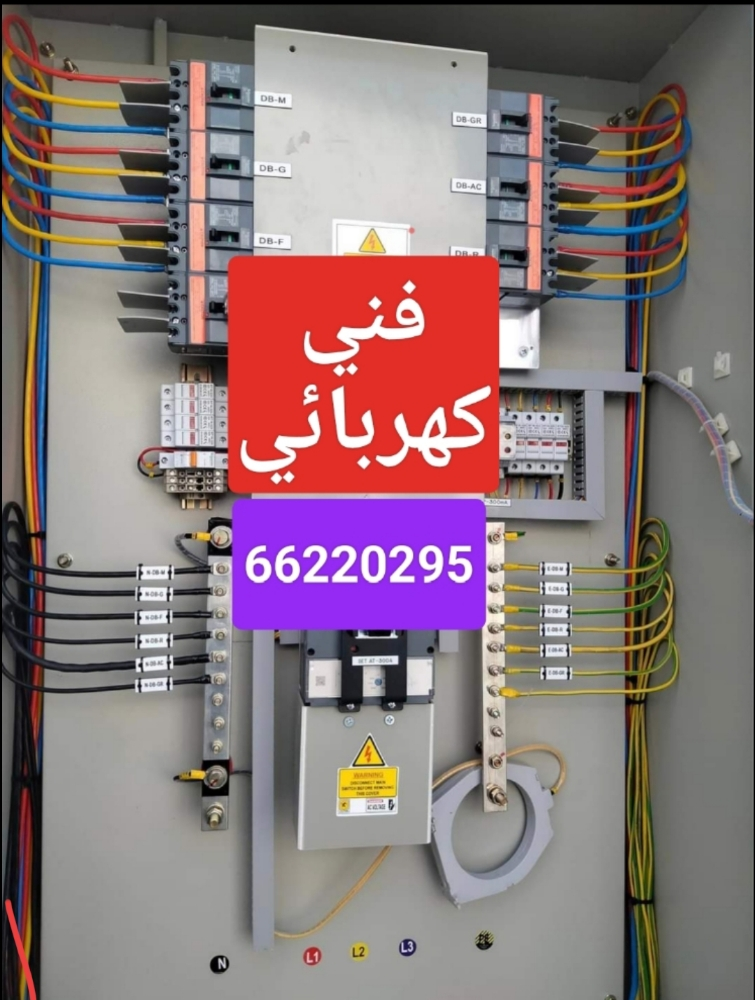 استشاره مجانيه  فني كهربائي منازل - 4